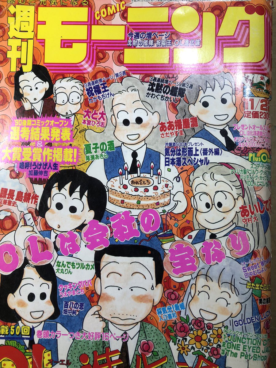 ㊗️単行本化!…まだ島耕作が課長だったりOL進化論が50回目だったり https://t.co/HErWvreMPs 
