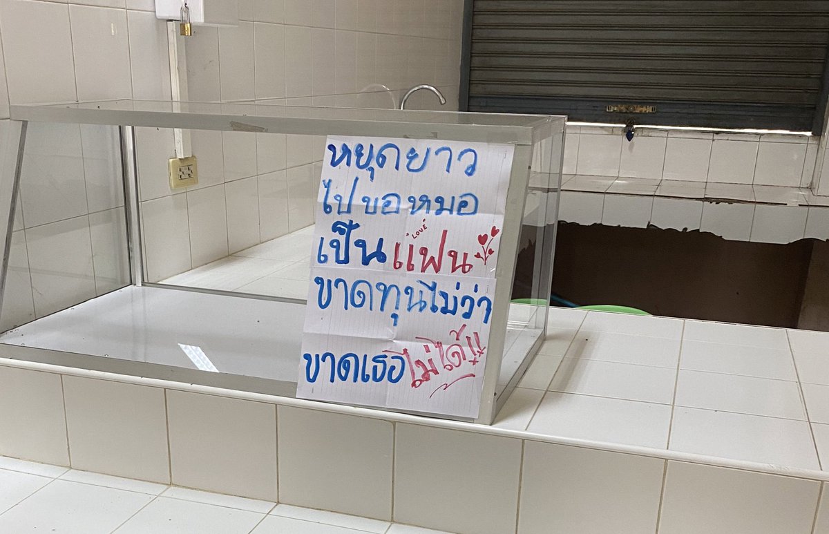 หยุดยาวนี้ปิดร้านไปจีบหมอจ้า