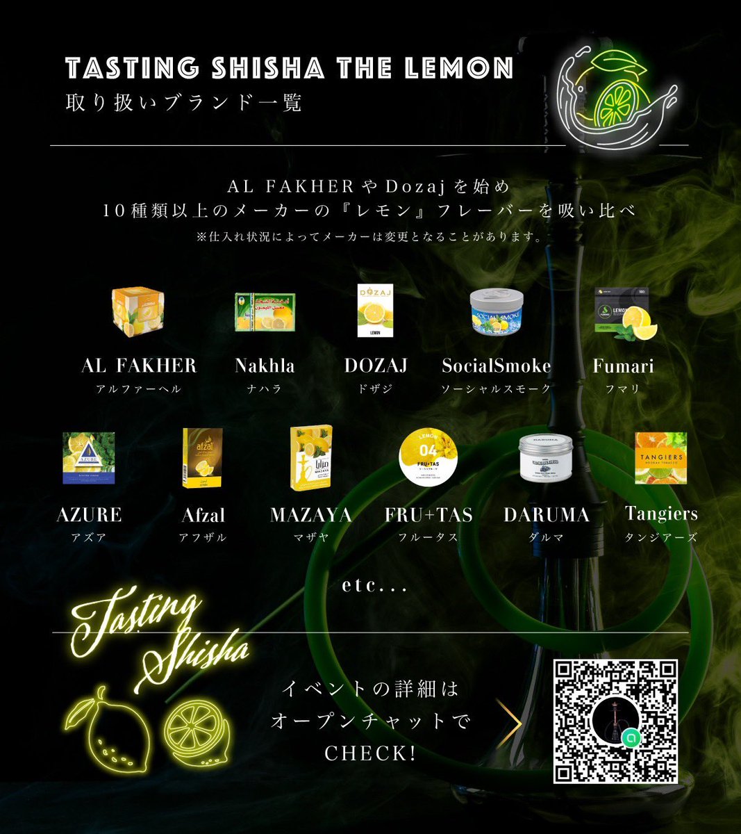 Tasting Shisha
THE LEMON🍋

各メーカーのレモンフレーバー
10種類~を吸い比べ🆚

🍋日時
3/11(土)13:00~16:00
🍋料金
¥2500
🍋場所
opaque(恵比寿) <a href="/LoungeOpaque/">𝕊𝕙𝕚𝕤𝕙𝕒 𝕝𝕠𝕦𝕟𝕘𝕖 𝕆𝕡𝕒𝕢𝕦𝕖</a> 
🍋shishaman
ヒカル @OpaqueHikaru 
＋SP GUEST

最高のレモンがきっと見つかる

申し込みはこちら👇
line.me/ti/g2/xwRV2y6v…