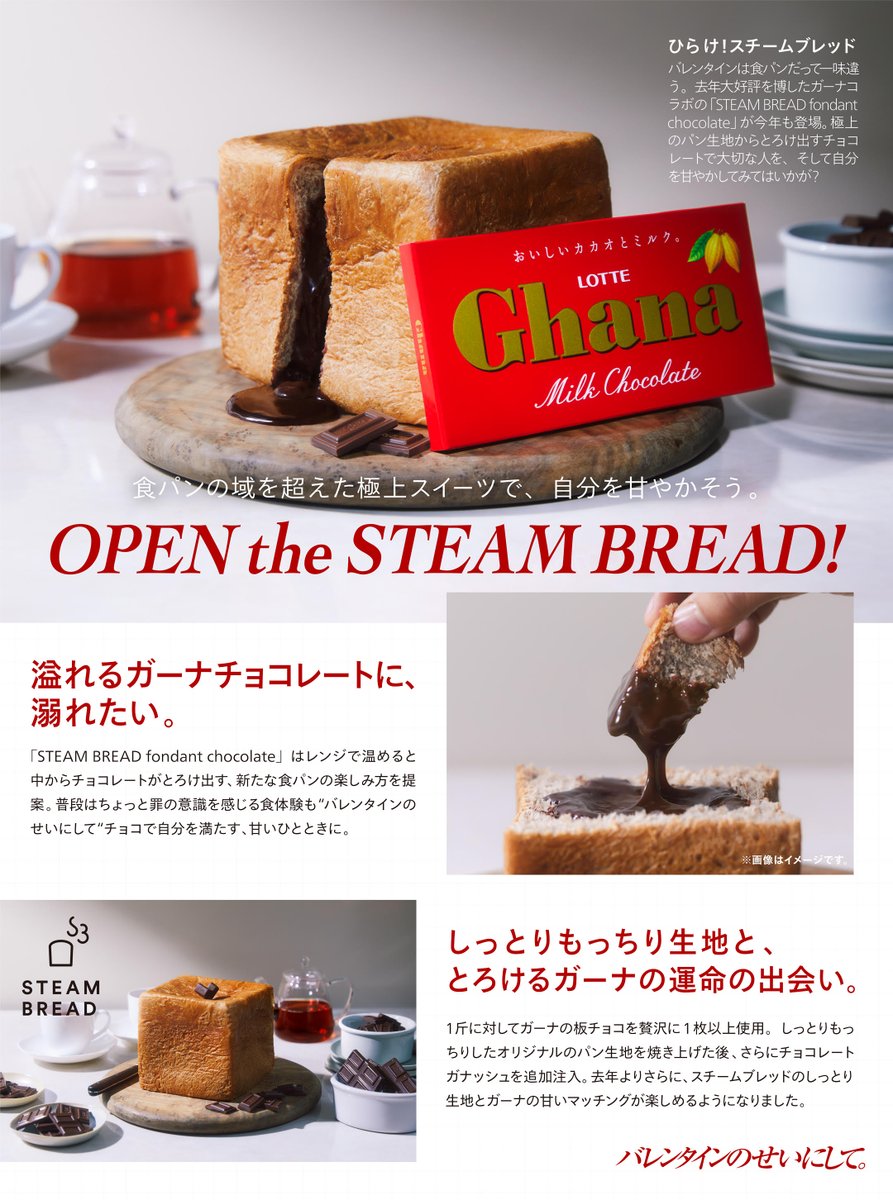 ghana_recipe's tweet photo. #ガーナ × STEAMBREAD

しっとりもっちりしたオリジナルのパン生地にワインなどを合わせたオリジナルのチョコレートガナッシュを練りこんだ、食パンの領域を超えたスイーツ🍫🍞
#バレンタインのせいにして ぜひお試しください🤤
https://t.co/fTinDObp2H https://t.co/rcVEDuoQcE