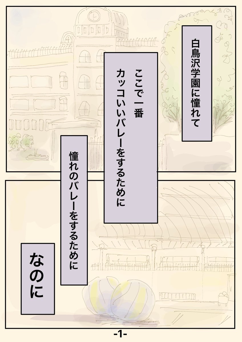 『白布くんの1年合宿』①

もしも白布が一年生の時に白鳥沢一年合宿があったら……のお話です。全12頁・計3投稿、このままツリーに続けます☺️良ければお暇な時にでも🙏 