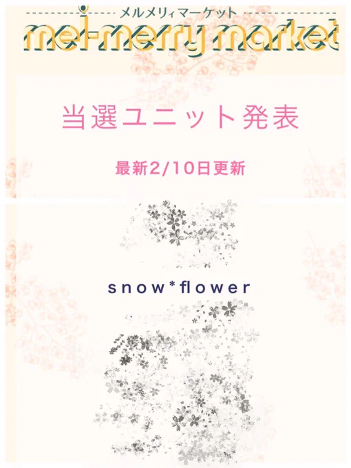 スペース頂けていたので、#メルメリィマーケット 参加いたします2日目の3/26(日)に参加します。りーりんさん( )と合同スペースです初の大阪のイベント楽しみですー!! 