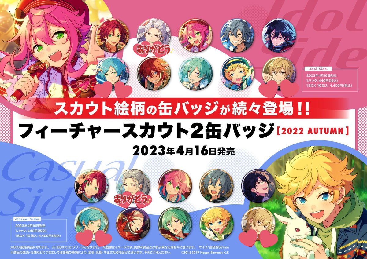 交換譲渡希望) あんスタ フィーチャースカウト2缶バッジ 2022 SUMMER 