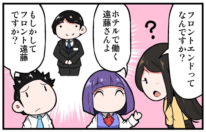 【告知】マイナビニュース様にて連載中の4コマ漫画「上司さんと後輩くんのSE的日常」の第227回が更新されております!!今回はフロントエンドに関する話です!!よろしくお願いします!!!
https://t.co/ARJ4xJpTIe 