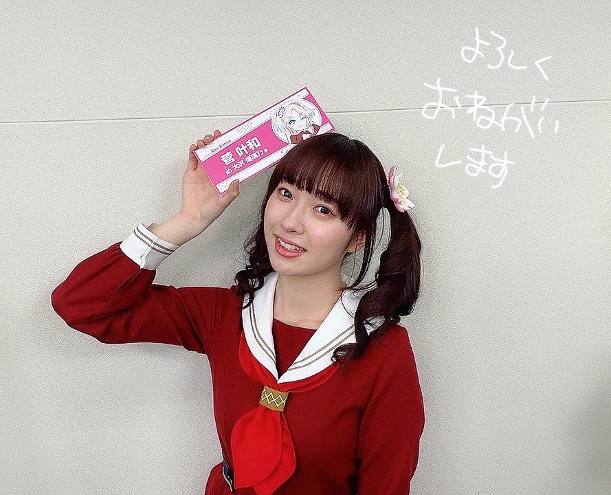 菅叶和（かんかんな）Official on X: 
