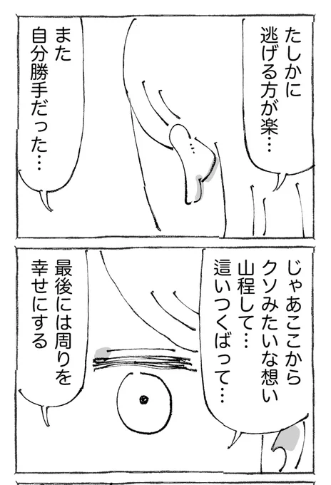 海外で会った2人がお互いを救う話。【26】 
