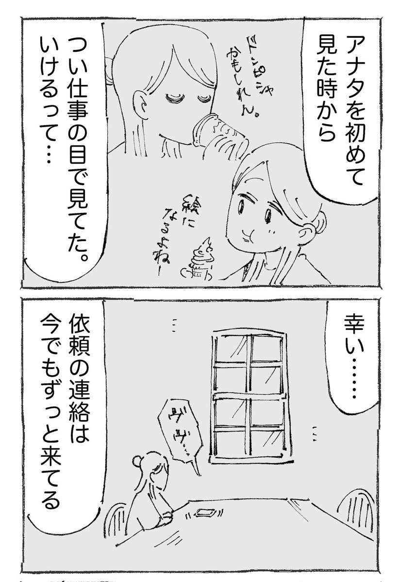 海外で会った2人がお互いを救う話。【26】 