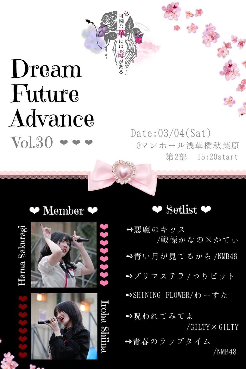 karedoku's tweet photo. ─ お知らせ ─
2023年3月4日（土）開催Dream Future Advance Vol.30の出演メンバーとセットリストを公開いたします ◌ ͙❁˚

 #カレドク  #DFA https://t.co/CYwZBFdHOD