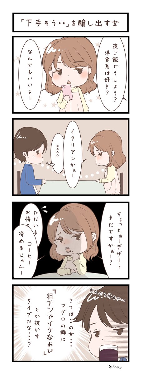 こういう人ってセックス下手そう② 