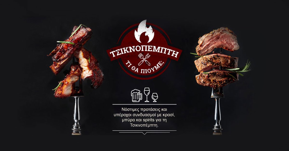 houseofwinegr's tweet photo. Ρωτάτε τι θα πιούμε την Τσικνοπέμπτη? 

Είστε μόλις ένα κλικ μακριά!
https://t.co/FiyW83aUeV

#houseofwine #ecava #tsiknopempti #wine #spirits #beer https://t.co/chq8gWIBWD