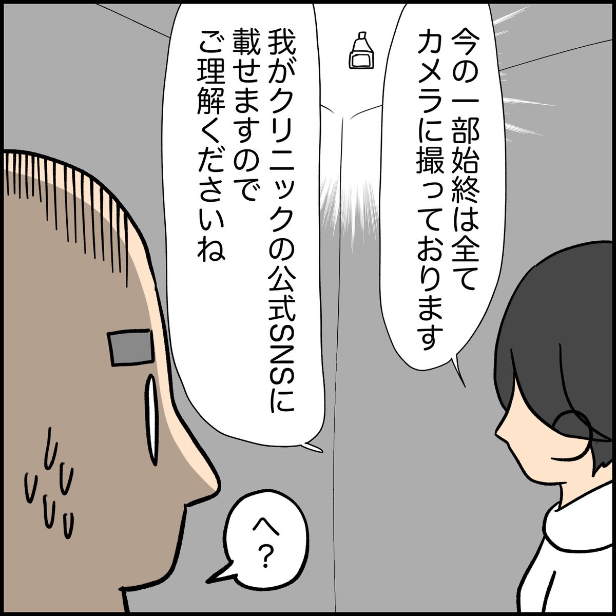 セクハラや暴力を振るう患者に容赦ないクリニック 