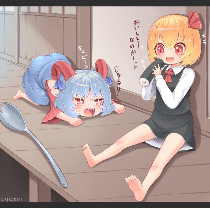 7日にまったく間に合いませんでしたが
恵方巻を食べようとしてるルーミアちゃんと
それを狙うゆうまちゃんです。
#ルーミア 