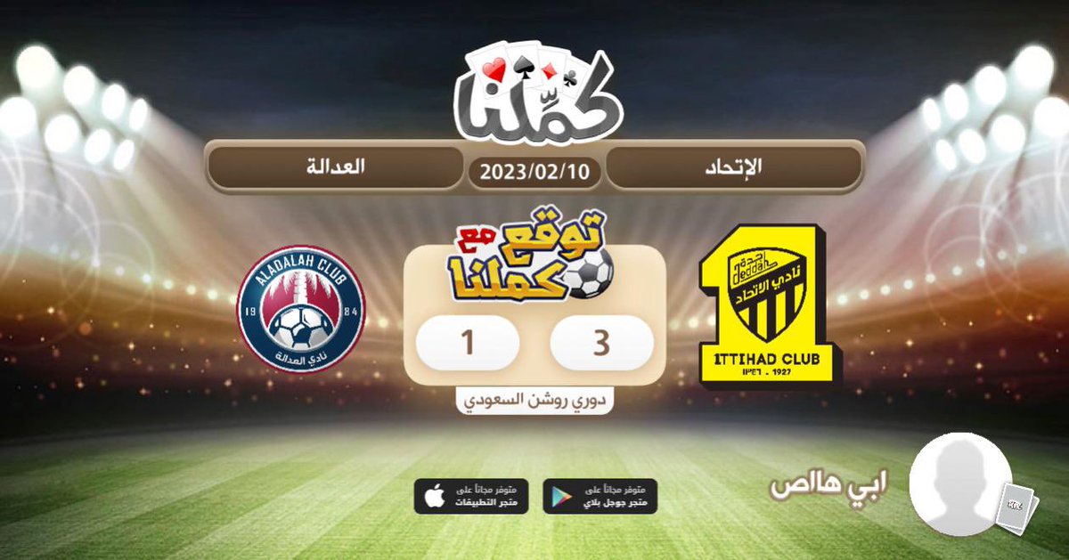 vft90's tweet photo. 3/1 الاتحاد
@Kammelna #توقع_مع_كملنا #الاتحاد_العدالة https://t.co/2axtVORyq0