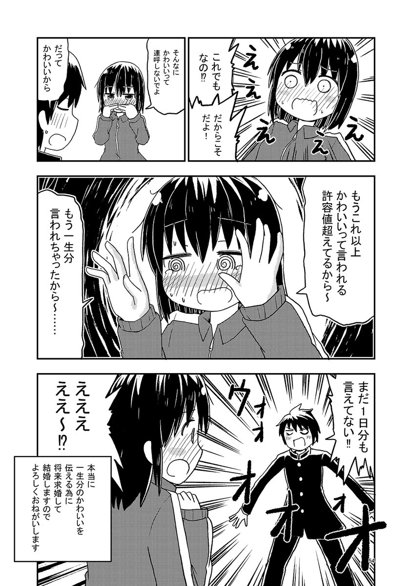 付き合ってる彼女に満を持して可愛いという漫画 #RT漫画ハック 