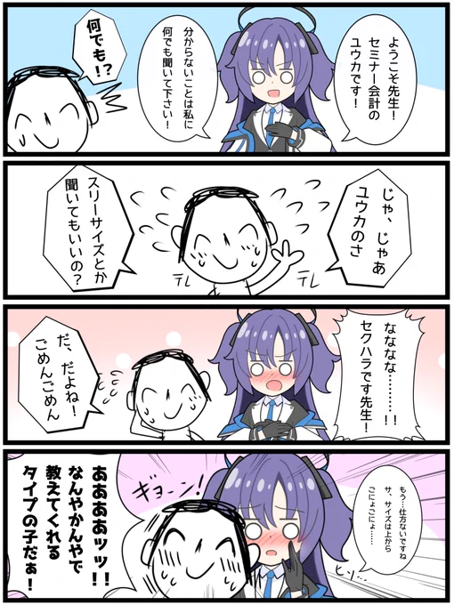 ようこそブルアカ漫画その1

「ようこそキヴォトスへ!」

#ブルアカ 