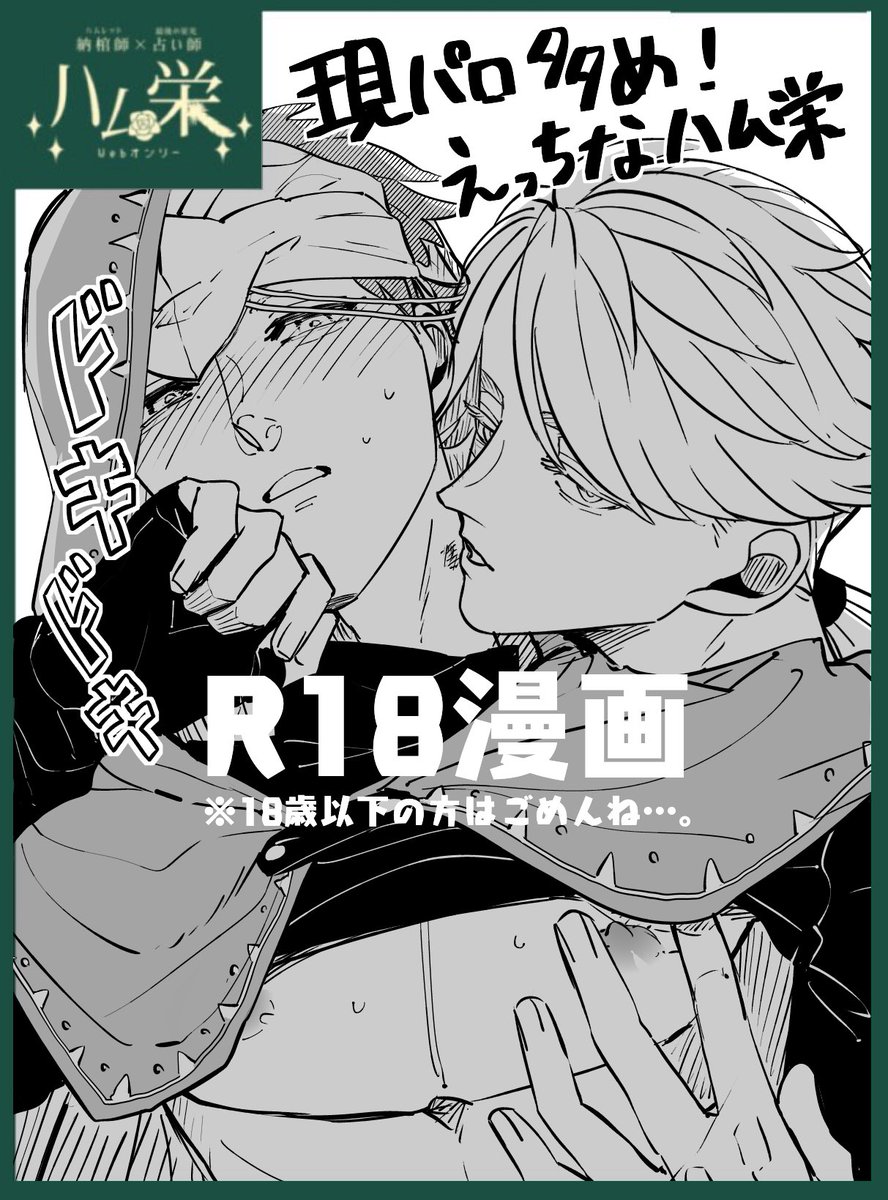 ハム栄オンリー開催おめでとうございます!(@wok_nouura )
参加表明ギリギリですみません!!よろしくお願いいたしますー!!!!えちちな漫画なのでポイピク投稿になるかと思います!!!納占!!!
#ハム栄オンリー_参加表明