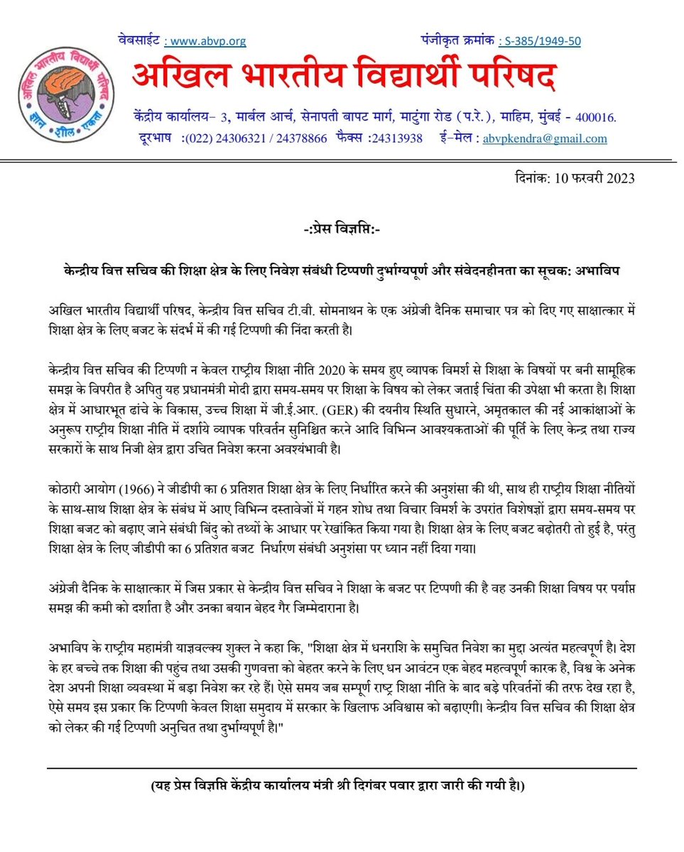 ABVPVoice's tweet photo. प्रेस विज्ञप्ति (https://t.co/7DJsDiRuXS)

केन्द्रीय वित्त सचिव की शिक्षा क्षेत्र के लिए निवेश संबंधी टिप्पणी दुर्भाग्यपूर्ण और संवेदनहीनता का सूचक: अभाविप

#ABVP https://t.co/vcbDu2qQ95
