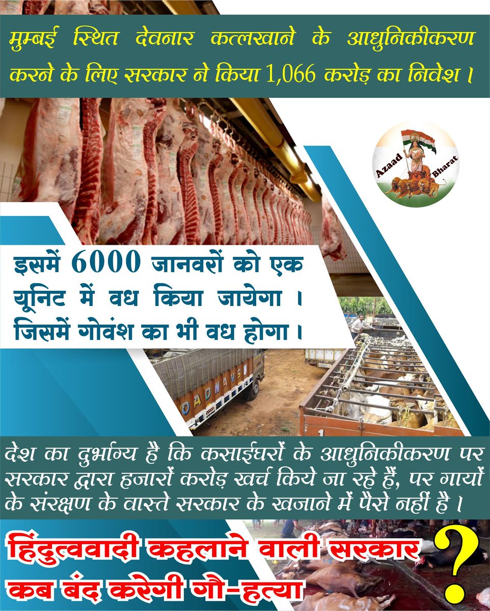 <a href="/aajtak/">AajTak</a> <a href="/sudhirchaudhary/">Sudhir Chaudhary</a> <a href="/sudhirchaudhary/">Sudhir Chaudhary</a> से मेरी दरख्वास्त है पहले गायों के क़त्लखानों को तो बंद करवा लो

जिस गाय को माता का दरजा दिया गया है उसी गाय की तुम ह्त्या करके उसका मांस खाते हो.. और बात करते हो Cow Hug Day की

पहले गायों की जिंदगी को बचाओ.
फिर अपना ज्ञान सोशल मीडिया पर बाँटना.
#CowHuggingDay