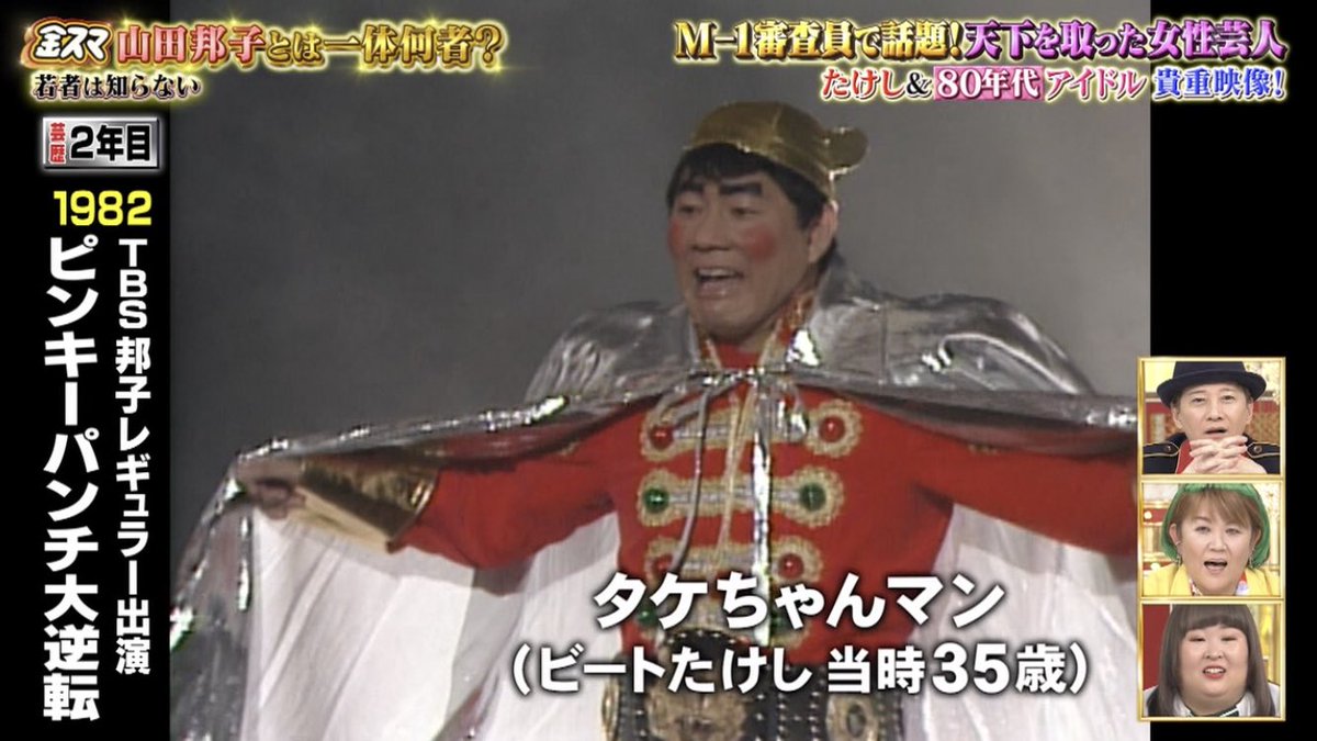 TBSタケちゃんマン #金スマ