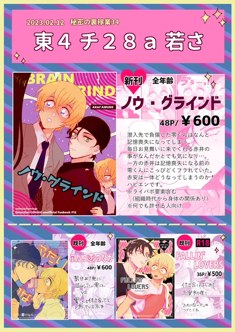 2/12 東4チ28a 若さ お品書き
赤安新刊「ノウ・グラインド」
虎🐯 https://t.co/VqUD80cvAY
支部💋 https://t.co/3AqykyR0kE
よろしくお願いします! 
