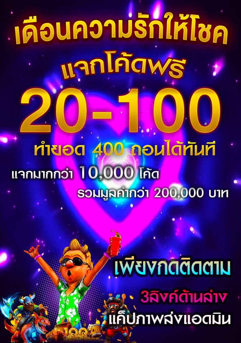 🎀เจ้หลีมีโค้ด ปั่นรถแข่งสุดปัง
🎁แจกโค้ดฟรีเดือนแห่งความรักให้โชค (ให้เยอะพิเศษ)🎁

มารับด่วน bit.ly/3IbBSa6

เครดิตฟรี 20-100 มีหลายโค้ด จัดไป
#เครดิตฟรี #เครดิตฟรี50 #แจกเครดิตฟรี
#เจ้หลีมีโค้ด #สล็อตเครดิตฟรี #สล็อตPG