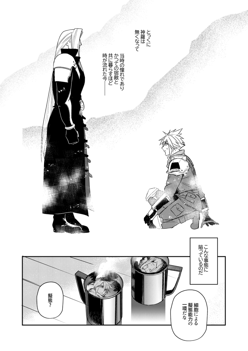 2/12TM22】セフィクラ新刊(AC後設定)サンプルです。B5/28.. | ぬん