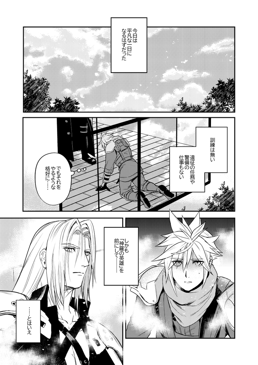 2/12TM22】セフィクラ新刊(AC後設定)サンプルです。B5/28.. | ぬん