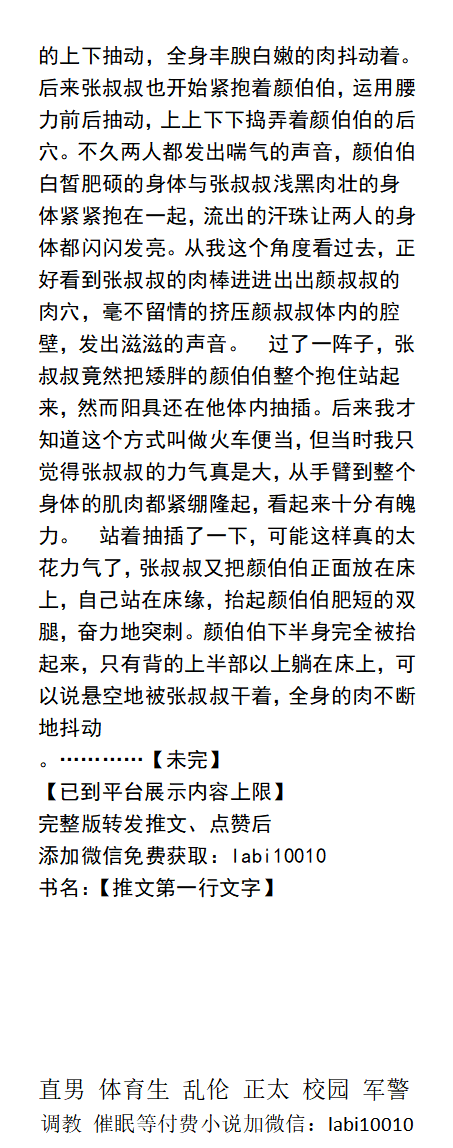 KellyBurkes's tweet photo. 偷窥叔叔伯伯
透过间隙，我看到一丝不挂的张叔叔坐在床边，而平常有点严肃的颜伯伯已经把全身上下衣服也脱掉，跪在张叔叔前面……
男男激情资源，同志小说，体育生，父子乱伦爸爸儿子，强迫直男，狗奴调教
【推特点赞转发此推文加微送完整版】
万本gay小说资源看主页微信：lmyp9876
#男男 #小说 https://t.co/Vwln5R96X4