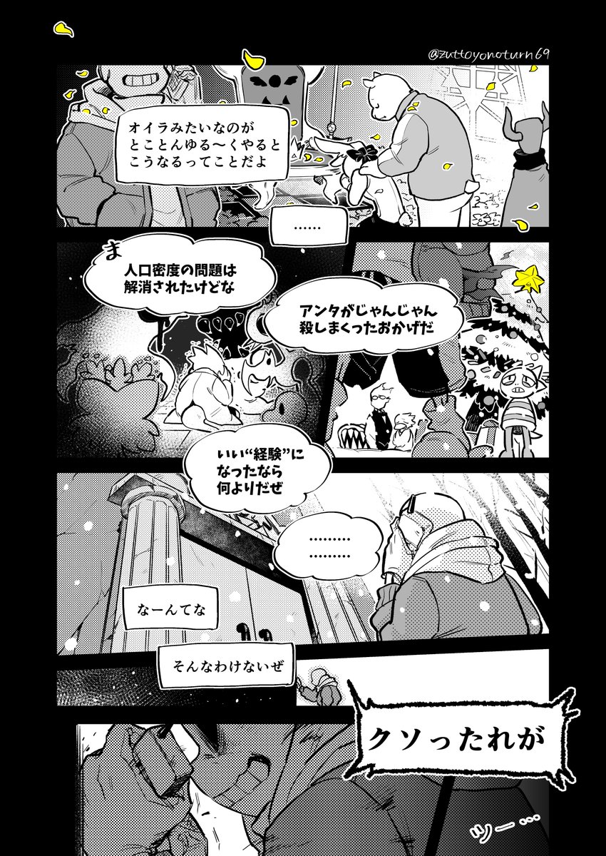Dusttale*comics③(9~12/32P) 