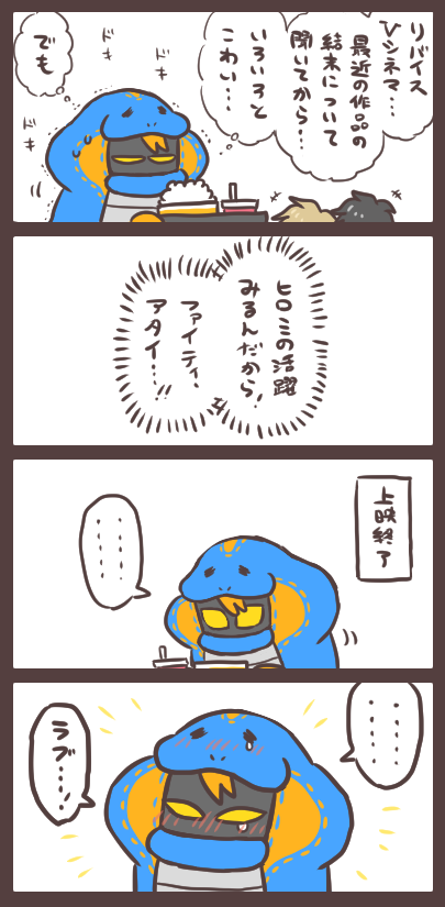 ラブコフとVシネと感想 多くは語らない…ただひとことの呟きに詰め込むの。 