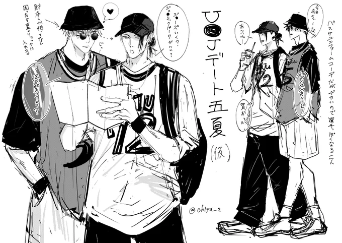 らくがき五夏デート 