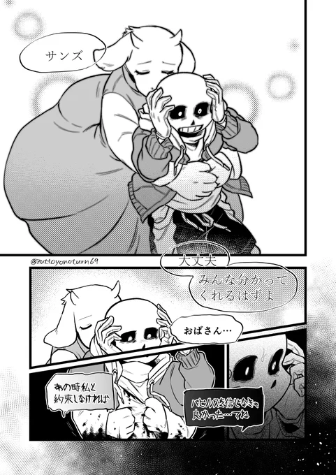 Dusttale*comics⑥(21~24/32P) 