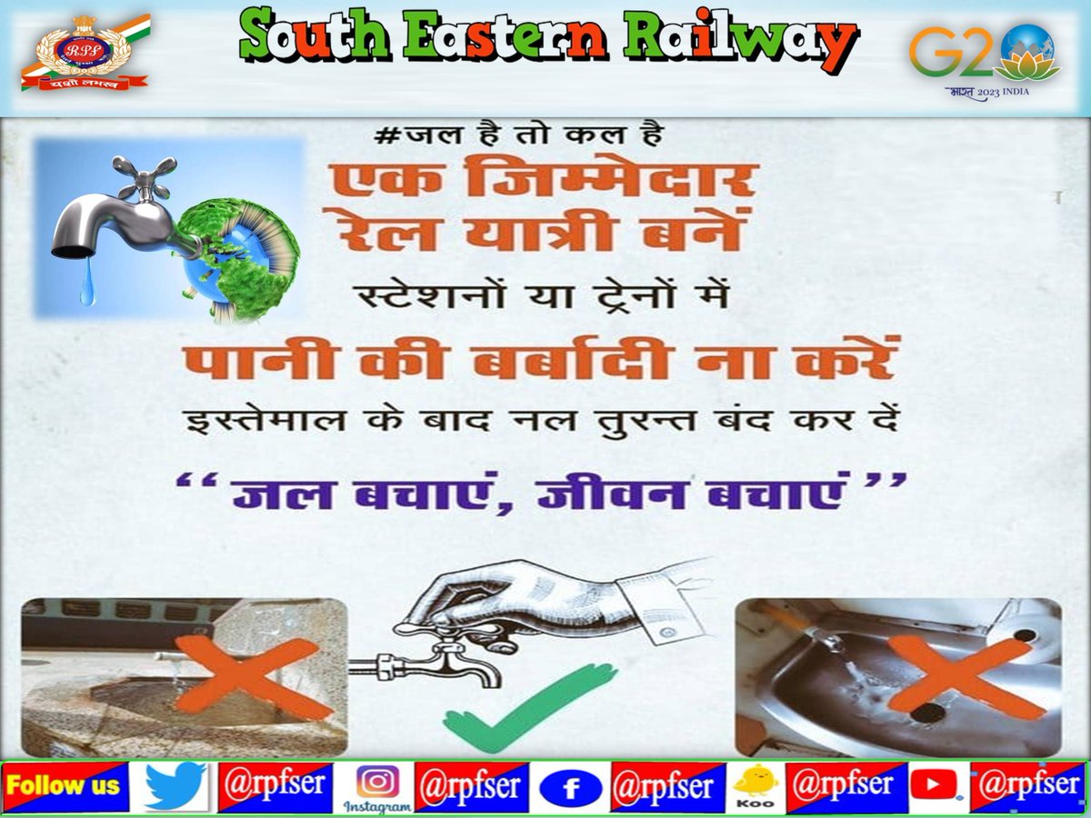rpfser's tweet photo. #RPFSER  
 #जल है तो कल है
“ एक जिम्मेदार रेलव यात्री बने ”
स्टेशनों या ट्रेनों में पानी की बर्बादी ना करें।
इस्तेमाल के बाद नल को तुरन्त बंद कर दे। 
“ जल बचाएं, जीवन बचाएं ” https://t.co/fcZMw8ZqSV