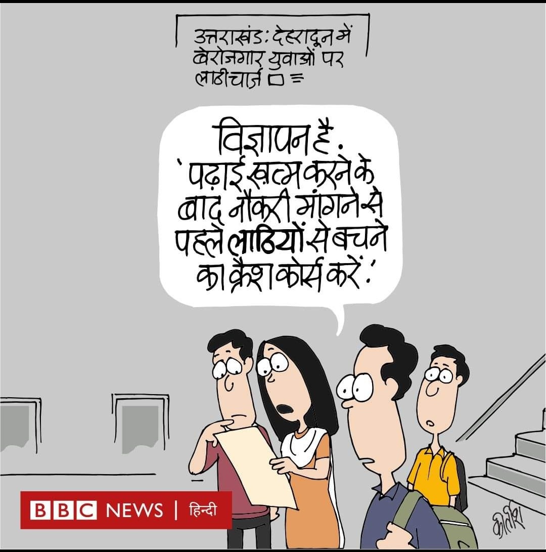 A_GaurUK's tweet photo. ! 
#Student_Unrest
#cbi_investigation 
#ukpscpaperleak https://t.co/ILEoQhWvHL