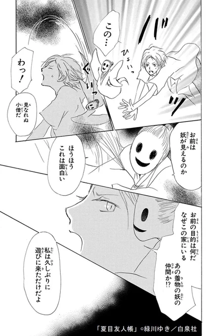 /
#夏目友人帳20周年企画 
エピソード人気投票開催中‼
\

【第42・43話】封じてあるもの
      (HC11巻収録)
https://t.co/bN8Fn7yVfB

多軌家の蔵掃除を手伝う事になった夏目と田沼。
掃除中、封じられていた妖の封印が解けてしまい!?

▼投票はこちらから✨
https://t.co/GKyes6om1N 