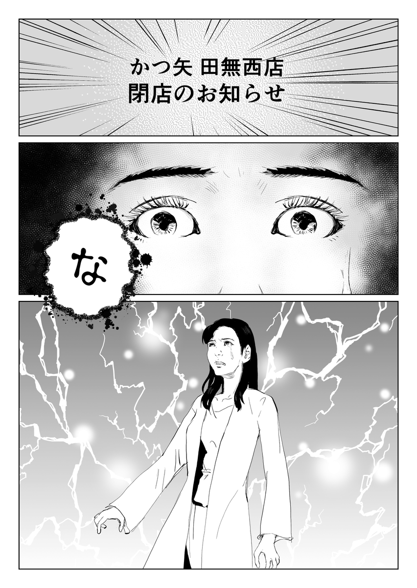 漫画「かつ丼」2/2 #漫画 #かつ丼 