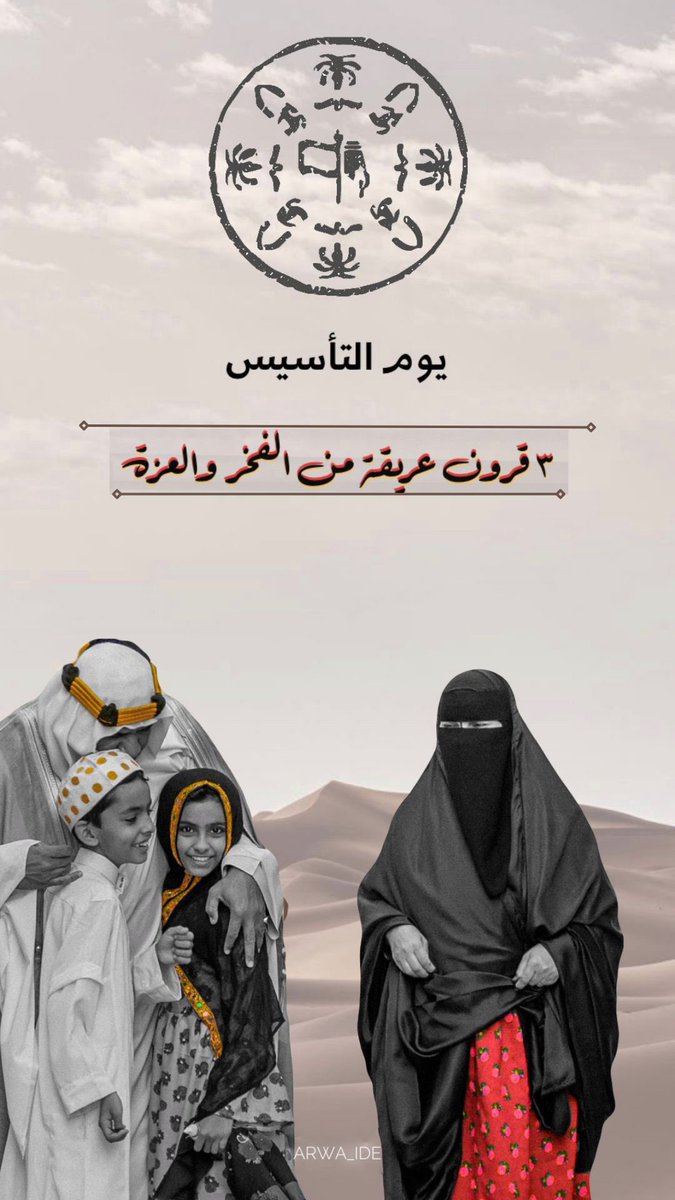 من أعمالي لـ #يوم_التأسيس_السعودي #يوم_التاسيس #يوم_بدينا #يوم_الجمعة #تصميم_جرافيك 
.
.
.
<a href="/Designers_Sup/">مجتمع المصممين والمسوقين</a> <a href="/mag_of_designer/">mag_of_designer</a> @Des_together 
<a href="/OCreativeJobs/">دعم المبدعين | فرص وظيفية | مسابقات | تحديات</a> <a href="/dam_designers/">دعم مصممين 🔸</a> @iDes_Tag <a href="/des_platform/">منصة المصممين 👩🏻‍💻👨🏻‍💻</a> <a href="/TactusDe1/">دعم المصممين</a>