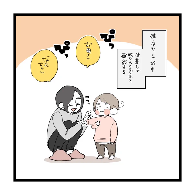 娘の指差し。 
