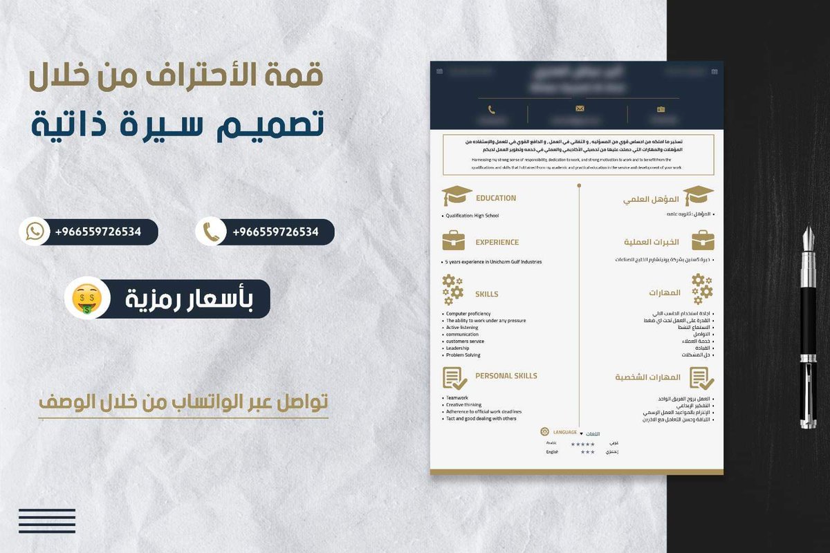 srnymczr's tweet photo. تصميم سيرة ذاتية CV ✨️

📌 نماذج عصرية
📌 باللغتين العربية والانجليزية مدمجة 
📌 تجهز من ساعتين لـ ثلاث ساعات 
📌 تنسيق CV بنظام تتبع السير (ATS)

حدد طلبك 📥
#وظائف https://t.co/EMuJYdN95q