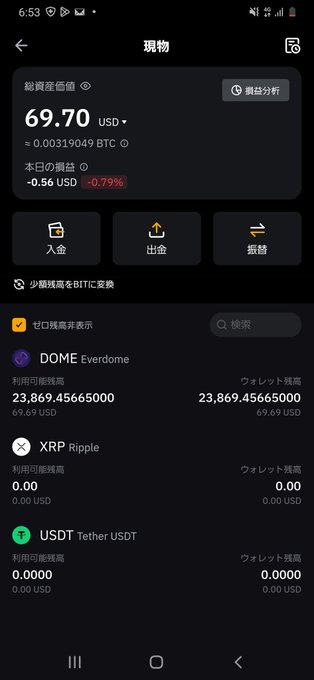 あ～でもない、こ～でもないと 試行錯誤の末に、なんとか買えたぞよエバードーム、一万円にも満たないけど、 満足でごわす #エバードーム #仮想通貨 #投資初心者 https://t.co/WKmY123<a href="/tag/%E3%82%A8%E3%83%90%E3%83%BC%E3%83%89%E3%83%BC%E3%83%A0"class="tags">#エバードーム</a><a href="/tag/%E4%BB%AE%E6%83%B3%E9%80%9A%E8%B2%A8"class="tags">#仮想通貨</a><a href="/tag/%E6%8A%95%E8%B3%87%E5%88%9D%E5%BF%83%E8%80%85"class="tags">#投資初心者</a>