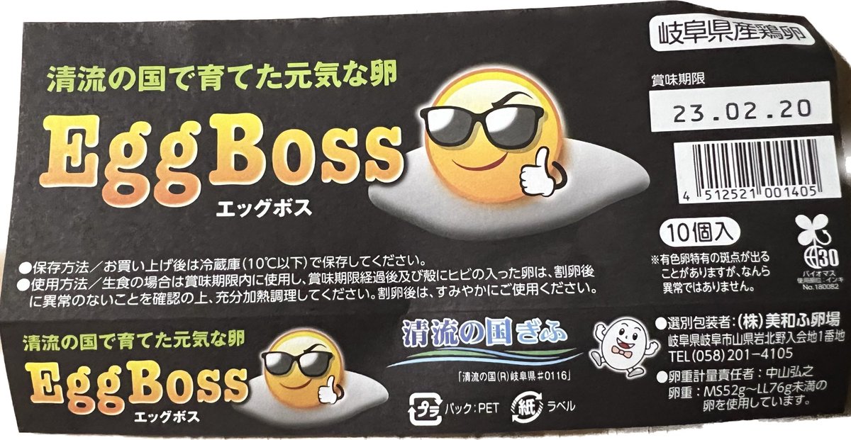 akepokemen's tweet photo. 最近買う清流の国で育てた元気な卵🥚
#EggBoss https://t.co/czq57UQ1bV