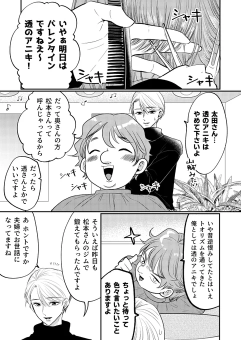 イケメン夫とゴリラ妻20話(1/4) 