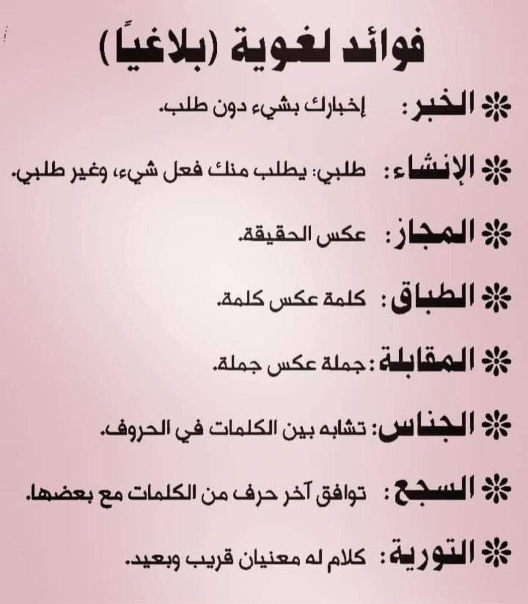 mdjmyllrty11's tweet photo. مصطلحات لغوية https://t.co/1bMq3kAxUd