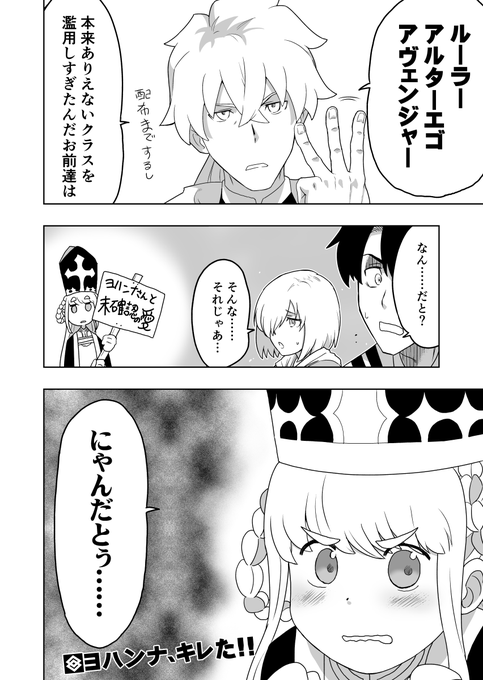 よりにもよって実装一週間前に「エクストラクラス多すぎ!」なんて言われたヨハンナさんの反応
 #FGO 