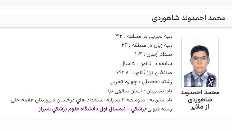 #Mohammad_Ahmadvand_Shahverdi is a 23-year-old young man you need to learn about. 1⃣First off: He’s practically a genius: he was ranked among the 🔝0.05% of participants succeeding in Concours (Iranian Universities Entrance Exam) in 2018 and thus,🔽
#WomanLifeFreedom 
#MahsaAmini