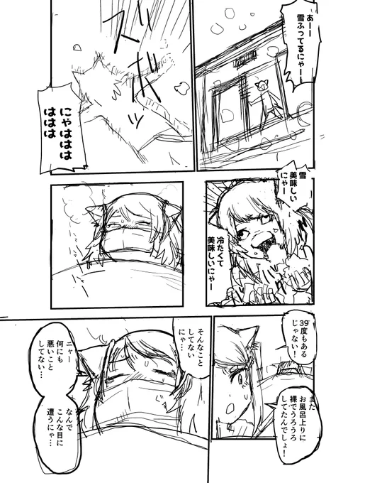 ネコ雪にゃ 