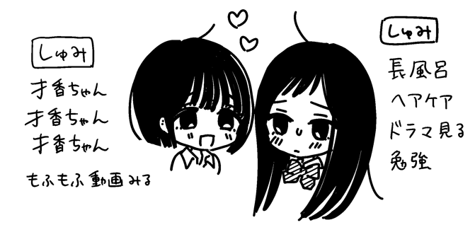 めぐみと才香ちゃん 