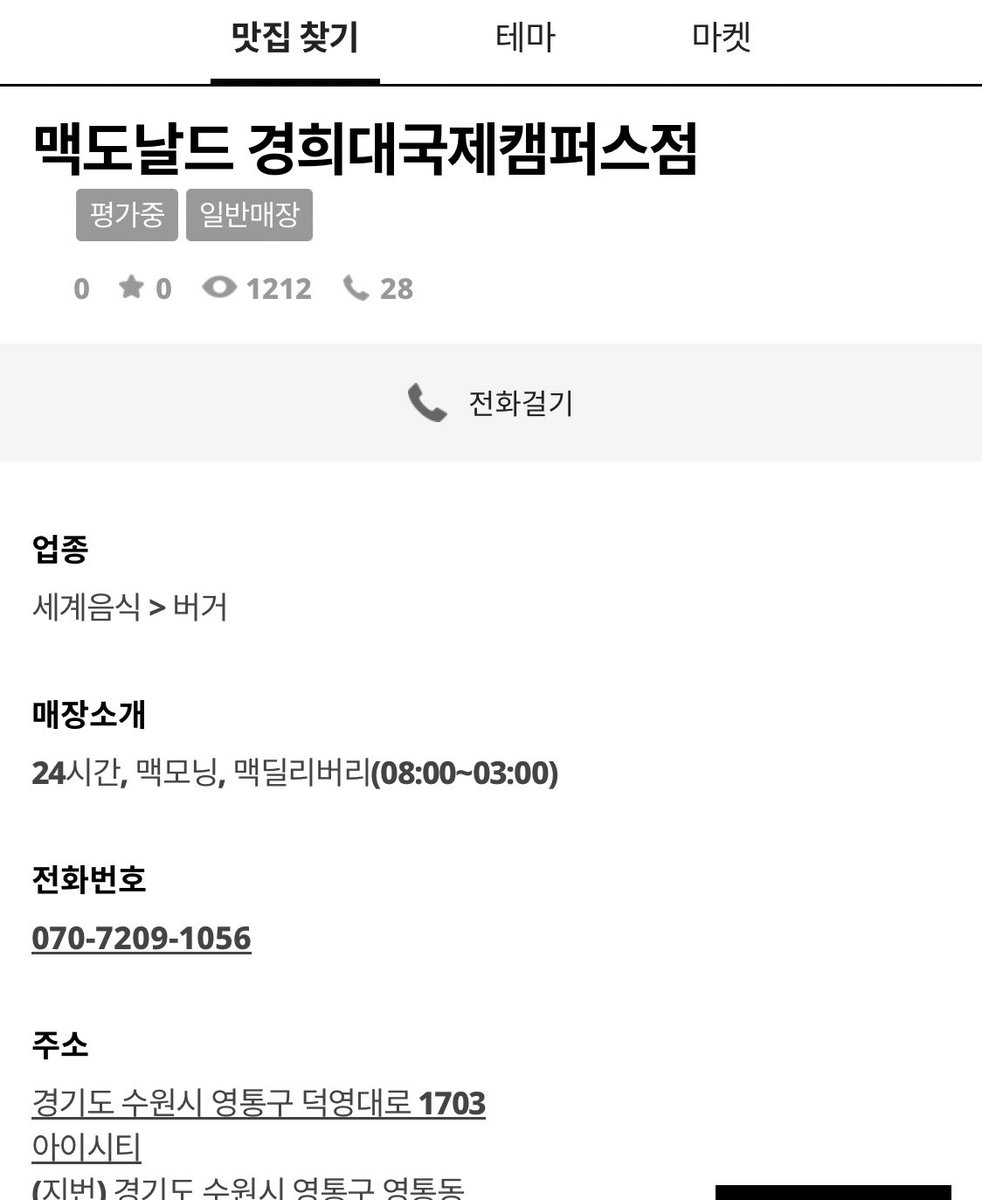 some_el_where's tweet photo. 쥬작인 이유… 경희대 국제 캠퍼스점도 아니겨 맥도날드 경희대? 없어졌습니다… 3년도 전에 ㅋ 코로나 이잔에 앖어진 매장을 혼자다녀오셨나요…?? 괴담이래도 믿겟음 https://t.co/z2UDKXYgEM