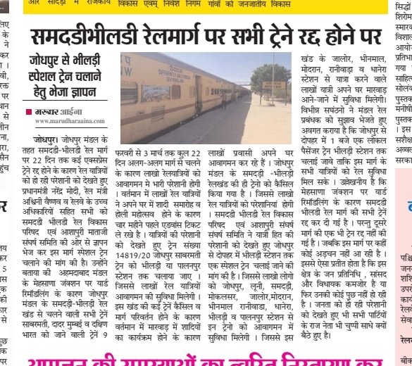 <a href="/drmadiwr/">DRM Ahmedabad</a> <a href="/WesternRly/">Western Railway</a> #मेहसाणा यार्ड रिमॉडलिंग के 22 दिन के ब्लॉक के कारण समदड़ी-भीलड़ी रेलखंड के लाखों रेलयात्री परेशान हो रहे हैं अत ट्रैन संख्या 14819/20 जोधपुर साबरमती को भीलड़ी/पाटण तक चलाया जाए जिससे लाखो लोगो को सुविधा मिलेगी 
<a href="/AshwiniVaishnaw/">Ashwini Vaishnaw</a> <a href="/DRMJodhpurNWR/">DRM JODHPUR</a> <a href="/DRMJodhpurNWR/">DRM JODHPUR</a> <a href="/GMNWRailway/">GM NWRailway</a>