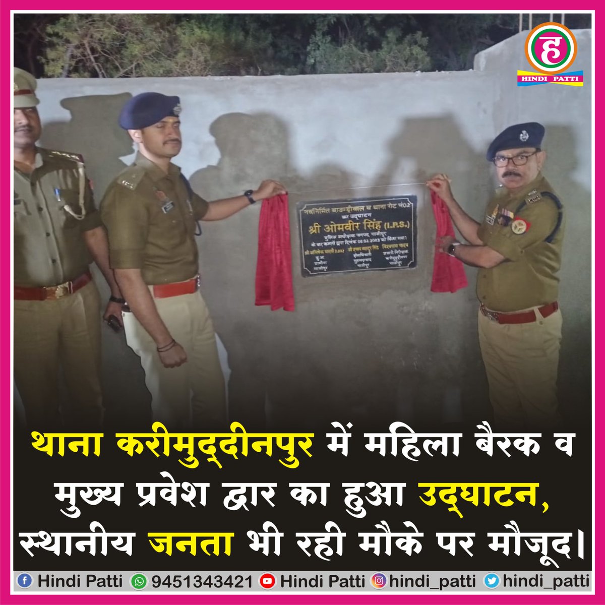 hindi_patti's tweet photo. विभिन्न सोशल मीडिया प्लेटफॉर्म पर हमें फ़ॉलो करें।
फेसबुक पेज:
https://t.co/wRzu5llXXs
इंस्टाग्राम:
https://t.co/VPrKv7m5hR
यूट्यूब:
https://t.co/CDylEs8kxJ
ट्विटर:
https://t.co/M16SUUmLVE
#ghazipurcity #GhazipurNews #up61 #karimuddinpur #hindipatti https://t.co/uhNOkdmSZp